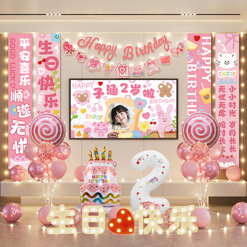 女孩生日场景布置装饰条幅挂布儿童气球派对仪式感投屏背景墙哪吒,淘宝优惠券,粉丝福利购,淘宝优惠卷
