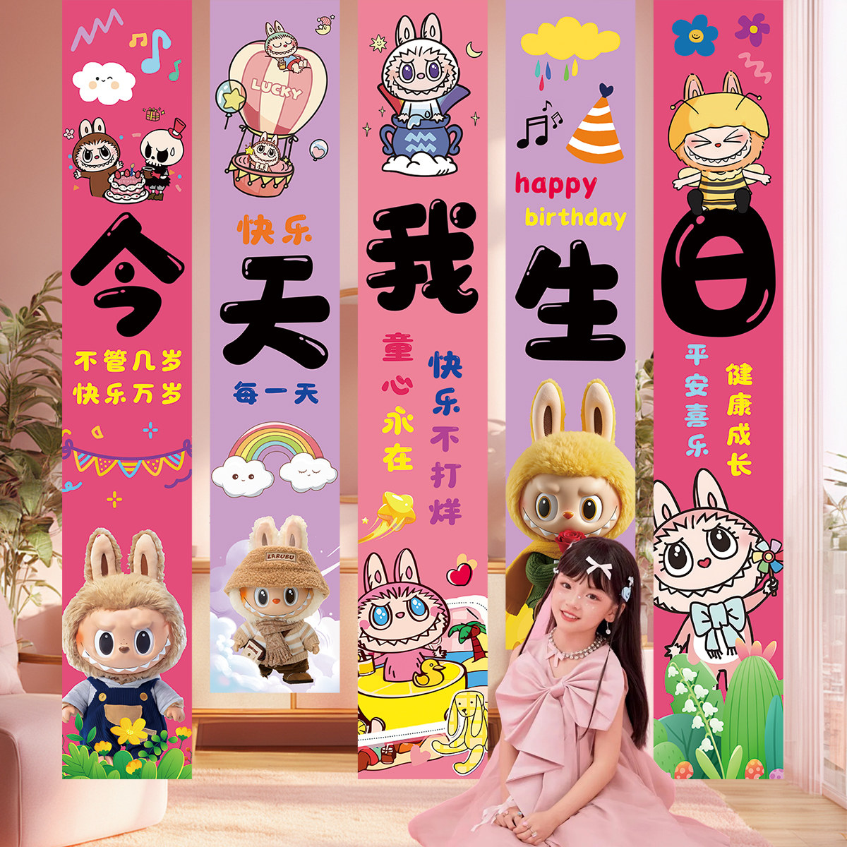 拉布布儿童生日仪式感场景布置气球女孩周岁派对氛围装饰条幅挂布,淘宝优惠券,粉丝福利购,淘宝优惠卷