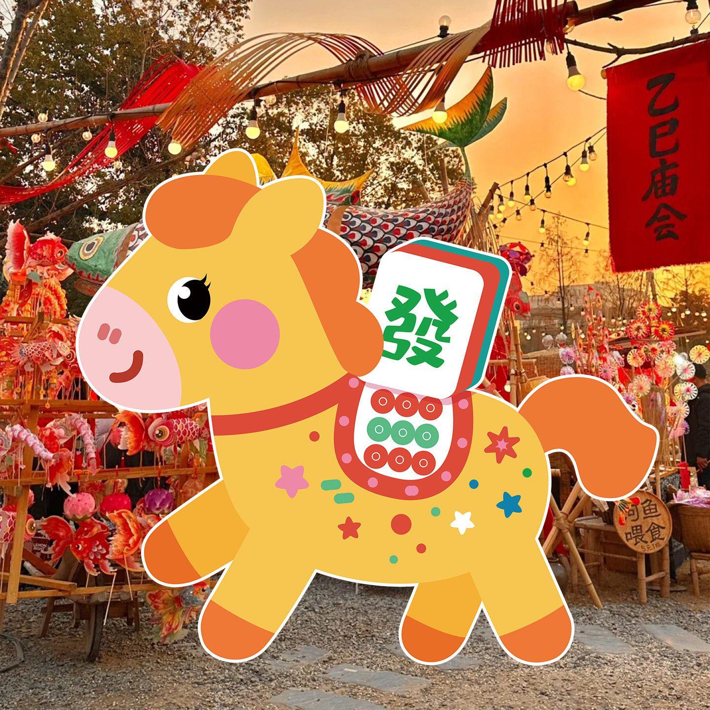 马新年幼儿园氛围装饰KT板元旦商场店铺门口场景布置打卡拍照立牌,淘宝优惠券,粉丝福利购,淘宝优惠卷