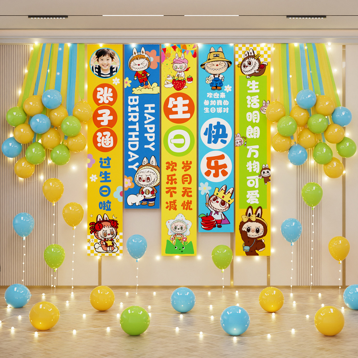 拉布布儿童生日仪式感场景布置气球女孩周岁派对氛围装饰条幅挂布,淘宝优惠券,粉丝福利购,淘宝优惠卷
