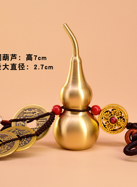 开盖铜葫芦挂件纯铜后视镜