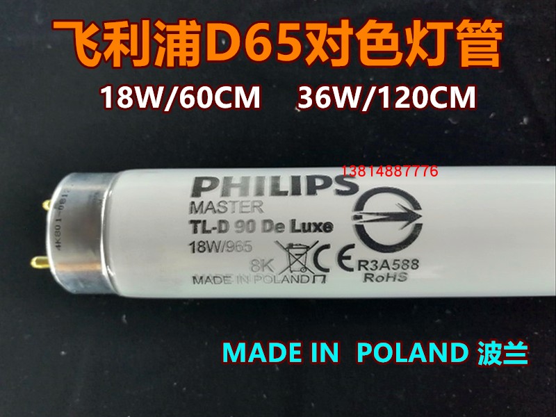 飞利浦对色灯管PHILIPS对色灯箱D65/D50/TL84/CWF/UV/U30/U35灯管 - 图1