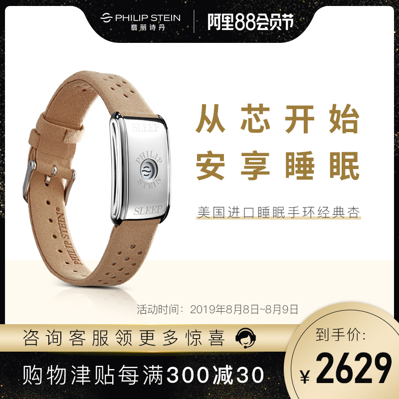 翡麗詩丹PHILIP STEIN助眠安眠緩解失眠時尚經典卡其色睡眠手環