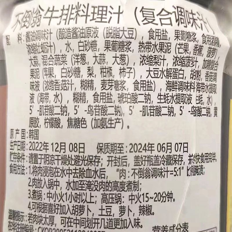 韩国进口不倒翁牛/猪排料理汁牛肉汁480g酱油淋汁调味料临期清仓 - 图3