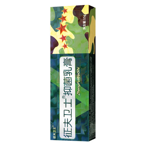 买1送1】芙友征夫卫士抑菌乳膏 皮肤外用原征肤卫士抑菌乳膏正品 - 图1