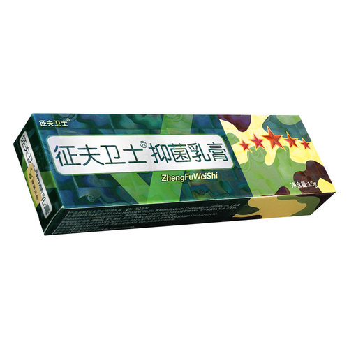 买1送1】芙友征夫卫士抑菌乳膏 皮肤外用原征肤卫士抑菌乳膏正品 - 图2