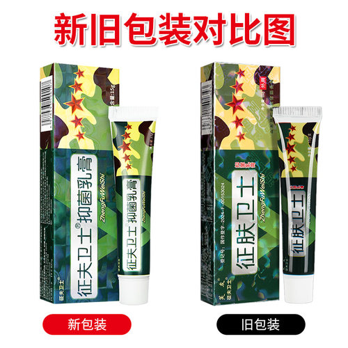买1送1】芙友征夫卫士抑菌乳膏 皮肤外用原征肤卫士抑菌乳膏正品 - 图0