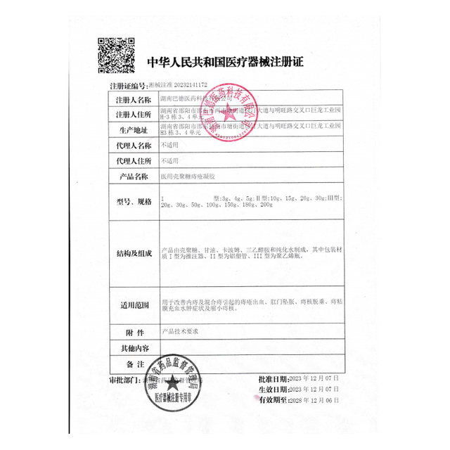 Haishi Hainuo hemorrhoid cream medical chitosan hemorrhoid gel internal hemorrhoids mixed hemorrhoids available for men and women official authentic GL