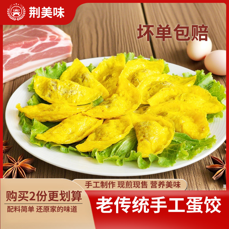 荆美味手工鸡蛋饺猪肉馅速冻方便速食加热即食早餐水饺 - 图0