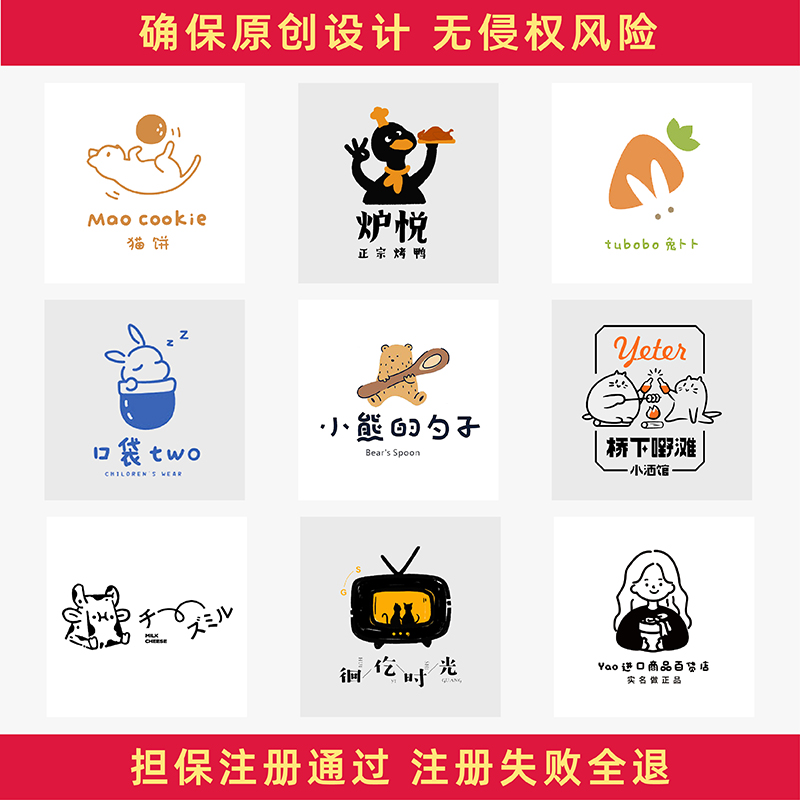 可注册商标logo设计原创企业品牌店铺产品卡通手绘字体标志设计-图2