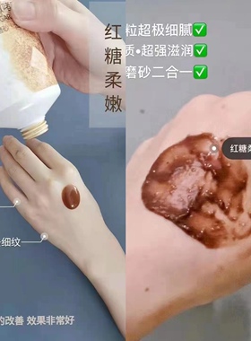 faronae法朗妮美手主义小甜甜红糖柔嫩啫喱 滋润美手美足磨砂膏