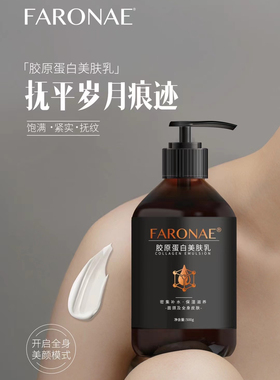 原装正品 法朗妮FARONAE美手主义胶原蛋白美肤乳精华露手霜身体乳