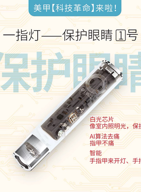 Onail保护眼睛1号便携美甲灯手持一字灯美甲速干无痛感应烤灯