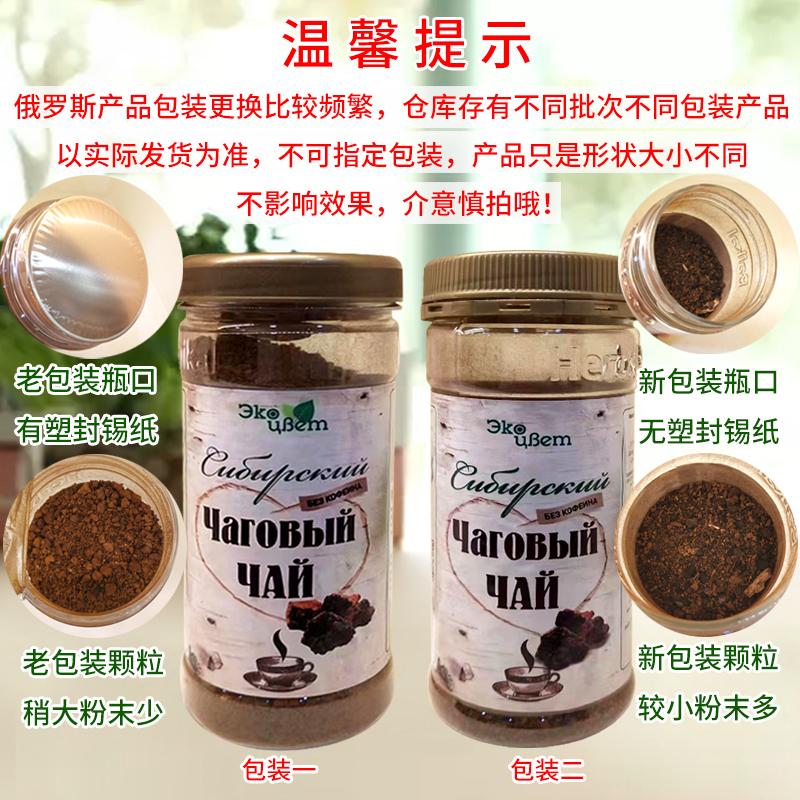 俄罗斯进口白桦茸桦褐孔菌颗粒西伯利亚桦树茸茶瓶装90g - 图2