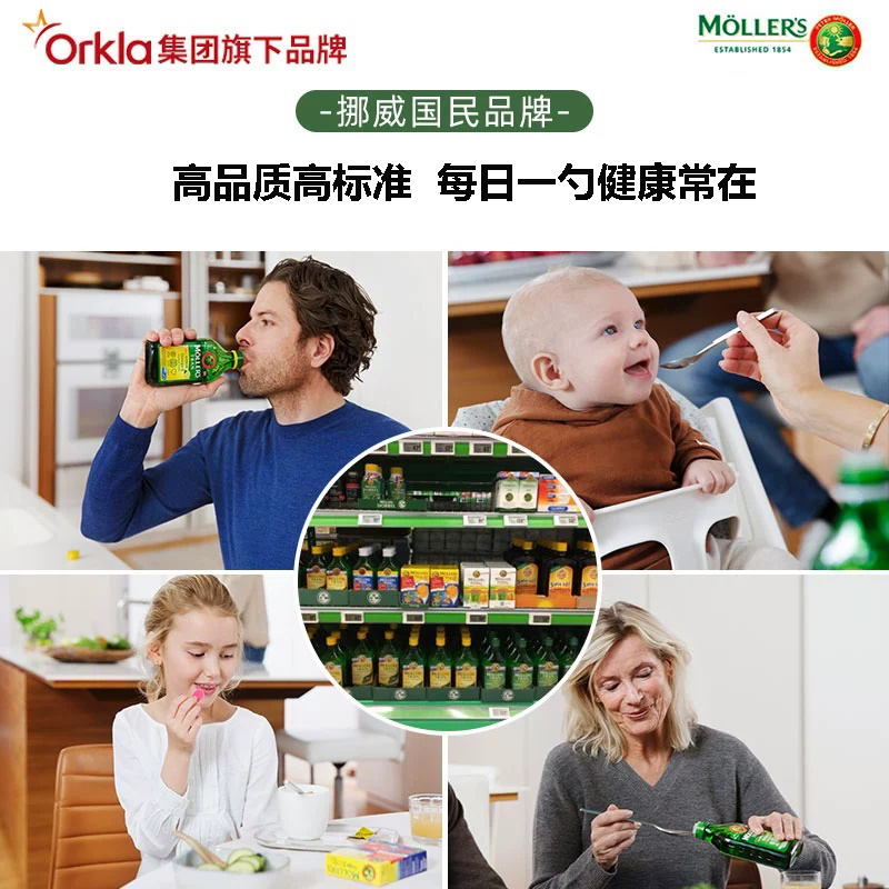 挪威Mollers深海鳕鱼肝油高DHA学生提高omega3记忆力青少年250ml1 - 图2