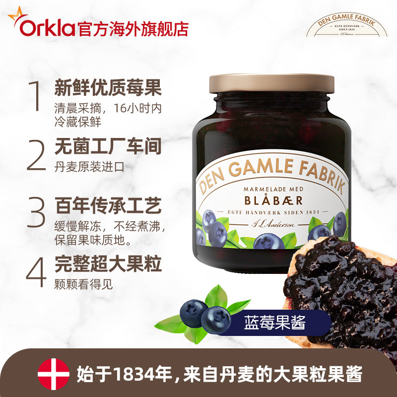 临期 丹麦进口 Den Gamle Fabrik 大颗粒果酱 蓝莓味 380g 天猫优惠券折后￥29包邮包税（￥39-10）