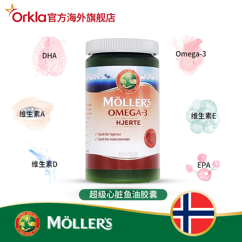 挪威mollers沐乐思中老年软胶囊 ORKLA海外鱼油/深海鱼油