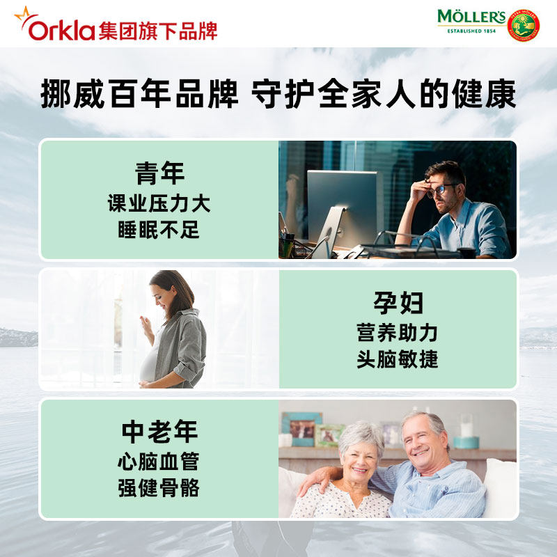 挪威mollers沐乐思鳕儿童鱼肝油 ORKLA海外鱼油/深海鱼油