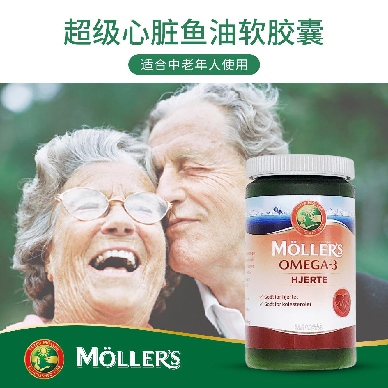 挪威mollers沐乐思中老年软胶囊 ORKLA海外鱼油/深海鱼油