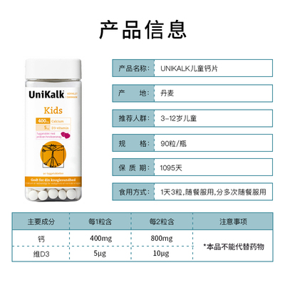 unikalk儿童钙片进口咀嚼片