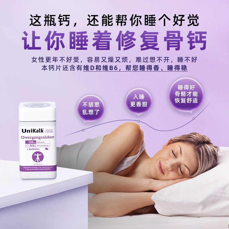 送长辈丹麦unikalk更年期钙片女性补钙妇女钙片骨质补充剂90粒/瓶