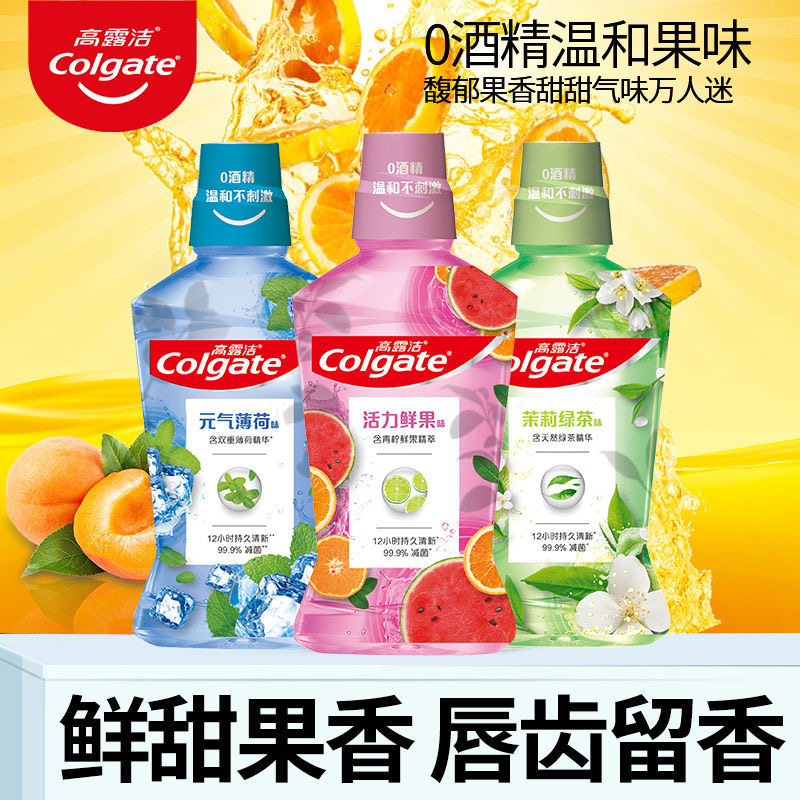 高露洁漱口水非杀口气除便携装孕妇可用清新口气结石含氟男女,淘宝优惠券,粉丝福利购,淘宝优惠卷