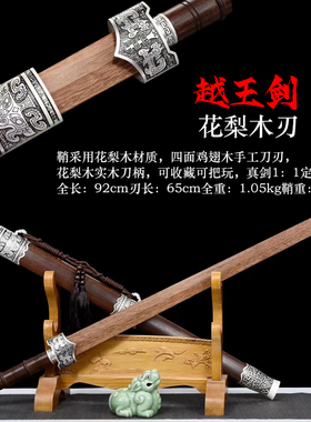 牡丹道具宝剑越王如意七星剑