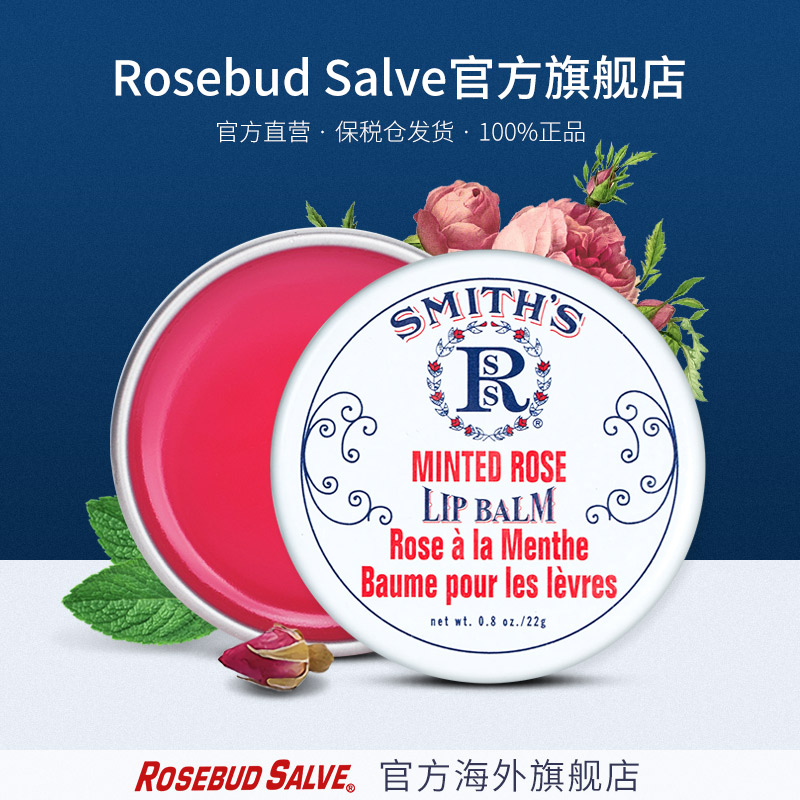 rosebud salve薄荷玫瑰花蕾膏 美國老牌清涼凡士林脣膜脣潤脣膏女