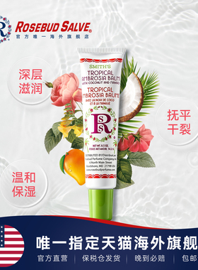 rosebud椰子芒果长效保湿花蕾膏