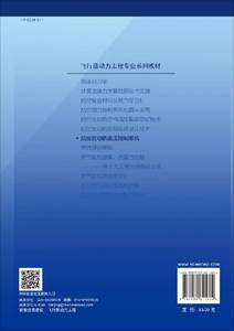 正版现货 航空发动机液压控制系统 王彬著 飞行器动力工程专业系列教材 增加航空动力装置执行机构知识大全 航空动力控制技术应用