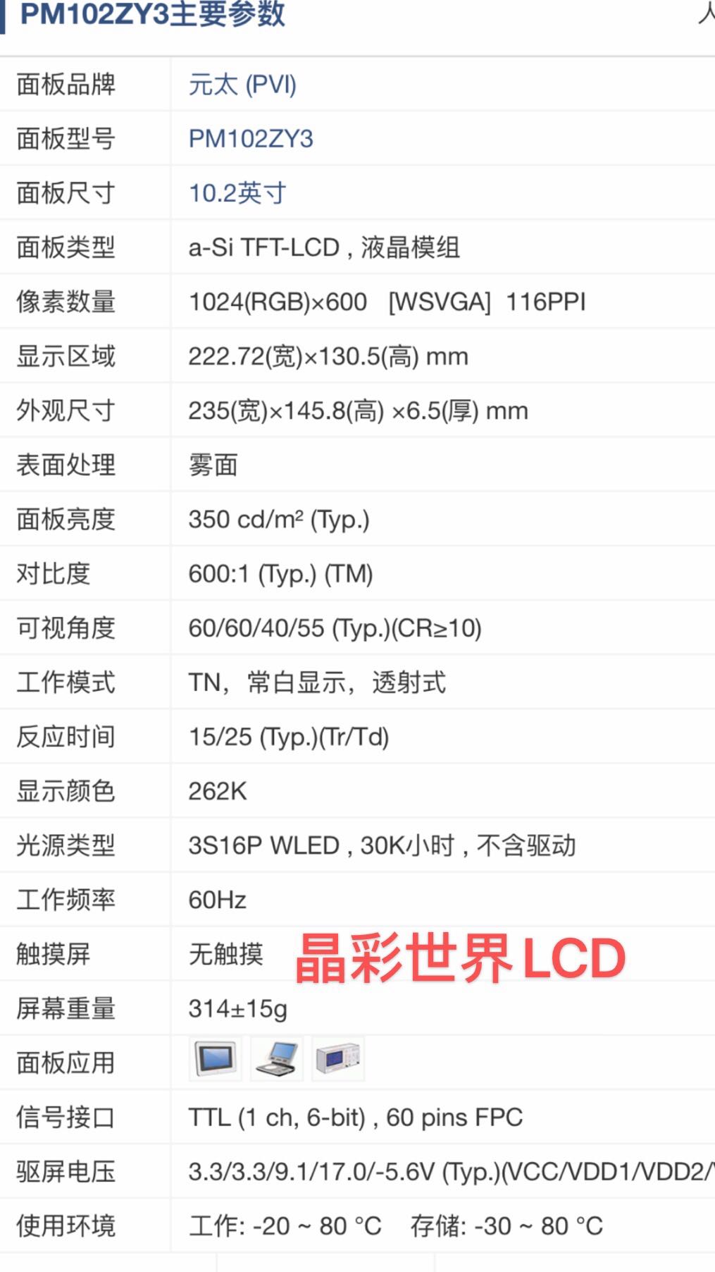 PM102ZY3 LF显示屏厂家直销现货供应元太10.2寸价格以咨询为准-图2