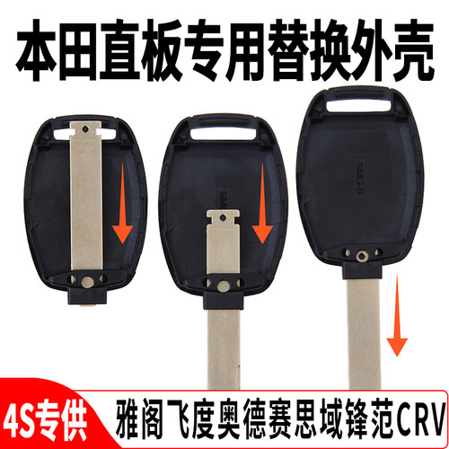 适用本田老款七代八代雅阁飞度奥德赛思域锋范CRV替换车钥匙壳 - 图2