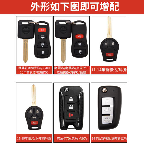 适用日产尼桑轩逸经典骊威骐达颐达阳光启辰配制汽车遥控钥匙改装 - 图2