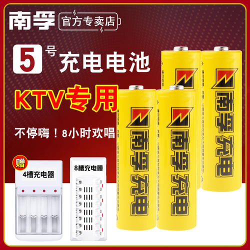 南孚可充电电池5号KTV无线话筒麦克风专用2050毫安镍氢五号充电池相机闪光灯耐用1.2v代替1.5v充电电池7号900 - 图1