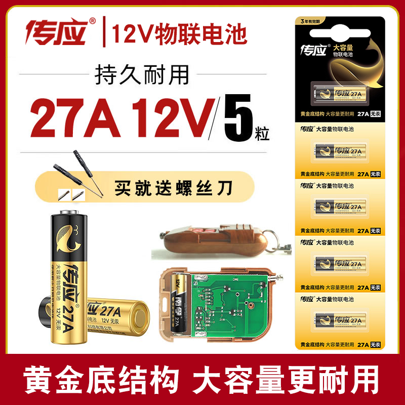 南孚传应27a 12v27a电池车库卷帘门遥控器电池碱性a27s小号27安12伏门铃27a12v吊灯汽摩托车辆报警防盗器l828 - 图2