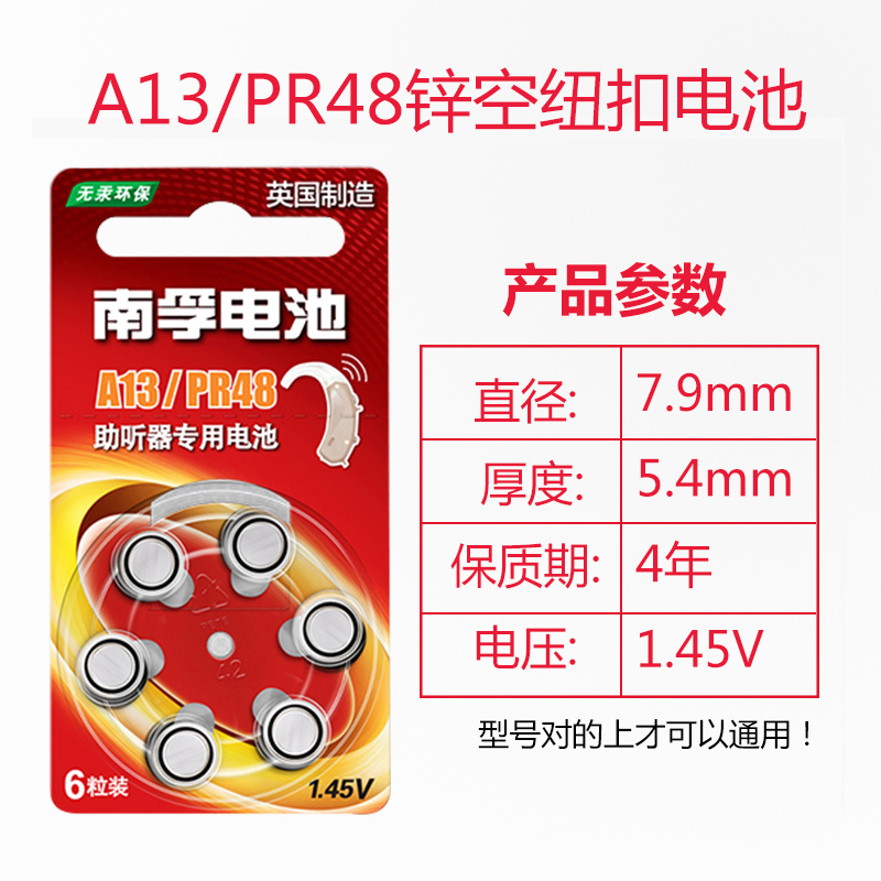 南孚助听器电池A13号12p锌空气纽扣电子PR48圆形P13 e13老人耳蜗内耳背式小号电子6粒1.45V - 图1