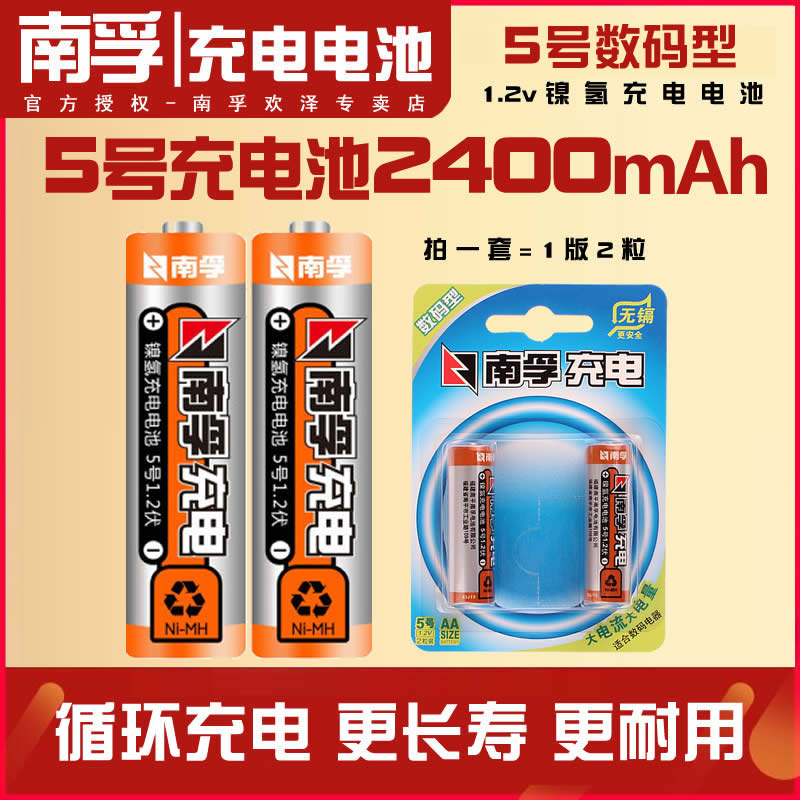 南孚充电电池7号耐用型七号900mAh镍氢鼠标遥控器玩具电池可换5号 - 图1