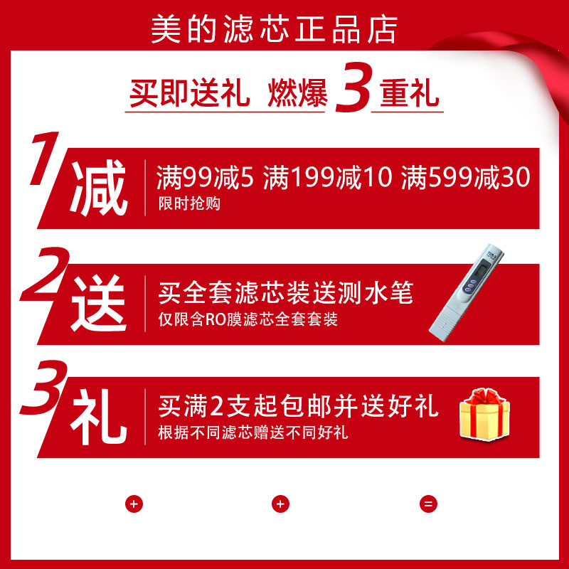 美的净水器机MRO201A-4 MRO201-4滤芯PP棉 RO膜 前置活性炭F1滤芯 - 图0