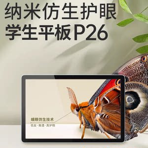 优学派学习机P26蛾眼仿生高清屏学生平板一年级到高中同步辅导