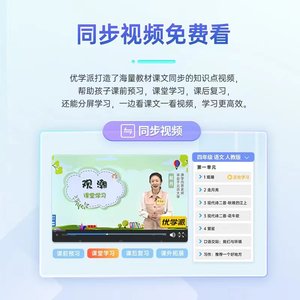 优学派E16学习机学生平板电脑一年级到高中学前小学生初中课本同步儿童智能英语学习机点读机家教机