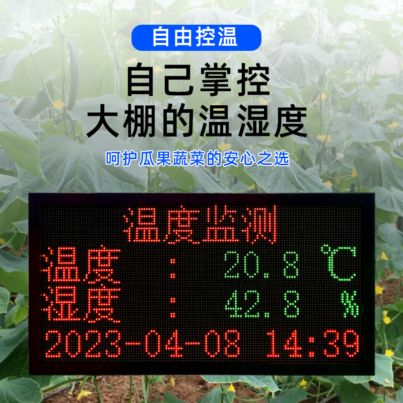 大棚温度计高精度工业显示屏温湿度报警器大屏显示仪仓库厂房养殖-图1