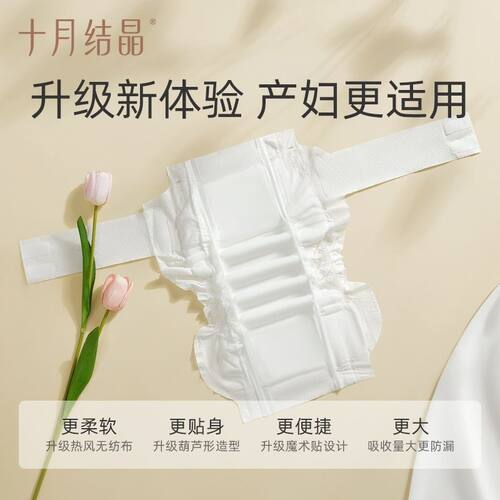 子初产妇计量型卫生巾3条剖腹产妇纸尿裤魔术贴产后安心裤 - 图0