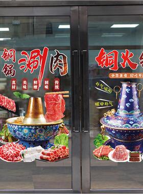 酸菜铜火锅涮羊肉老北京火锅贴画