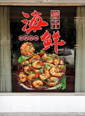 海鲜大咖烧烤玻璃门贴纸捞汁海鲜火锅饭店橱窗广告海报宣传墙贴纸
