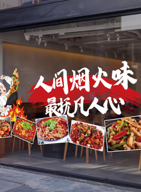 川菜馆家常菜餐厅玻璃贴纸定制