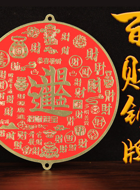 实心铜百财牌  铜挂牌 红色圆形铜挂牌