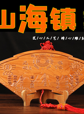 朴器桃木山海镇八卦摆件