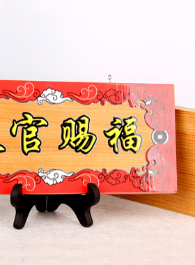 桃木天官赐福挂件