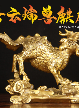 黄铜麒麟摆件铜腾云麒麟十二生肖家居装饰品工艺品客厅办公室