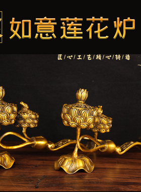 PP31号铜如意莲花香炉摆件